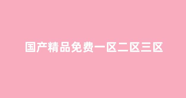 亚洲欧美日韩人成