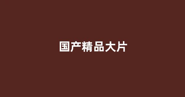 日韩一二三级