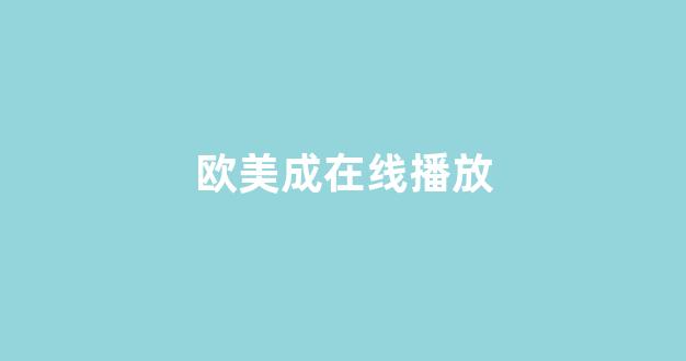 亚洲成a人一区二区三区
